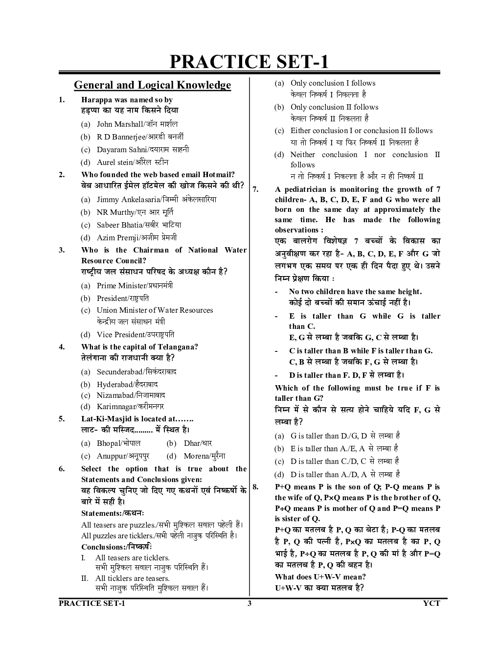 MPPEB Excise Constable प्रैक्टिस बुक 2023-24 - Page 4