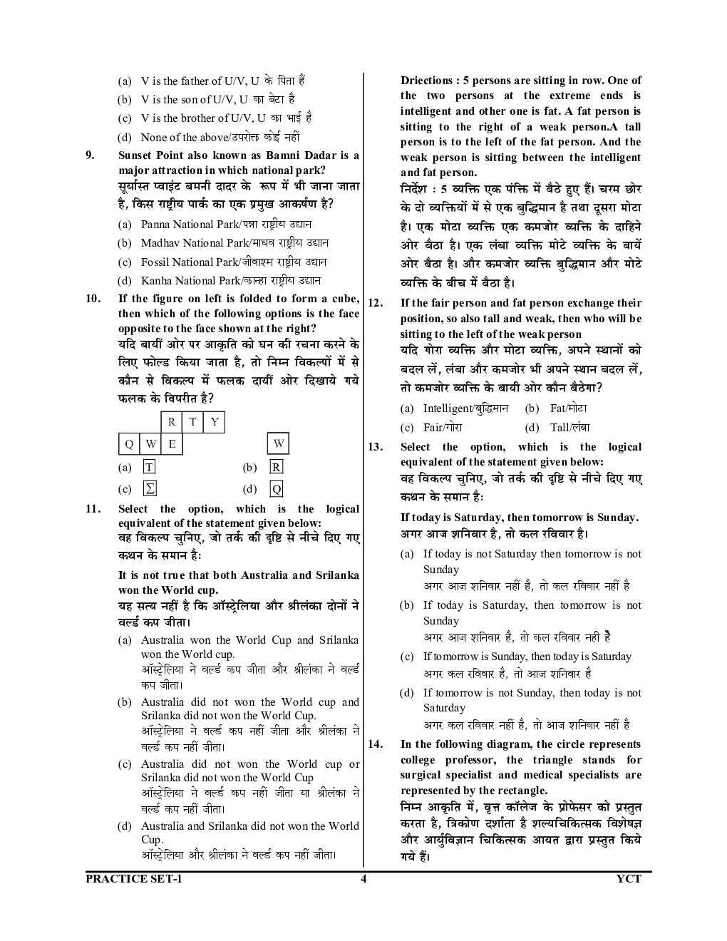 MPPEB Excise Constable प्रैक्टिस बुक 2023-24 - Page 5