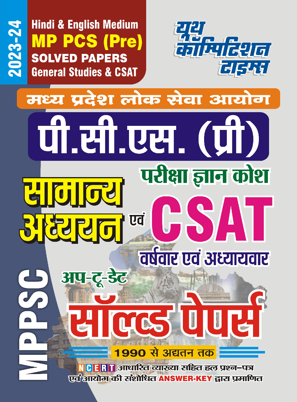 MPPSC (Pre) सामान्य अध्ध्यन & CSAT साल्व्ड पेपर्स 2023-24 - Page 1