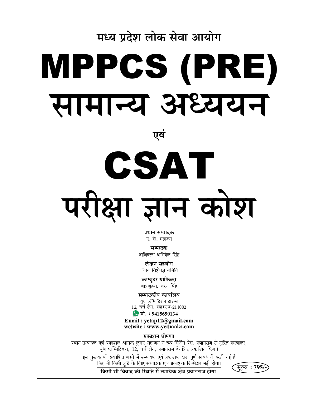 MPPSC (Pre) सामान्य अध्ध्यन & CSAT साल्व्ड पेपर्स 2023-24 - Page 2