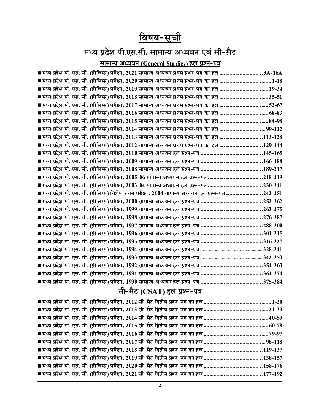MPPSC (Pre) सामान्य अध्ध्यन & CSAT साल्व्ड पेपर्स 2023-24 - Page 3