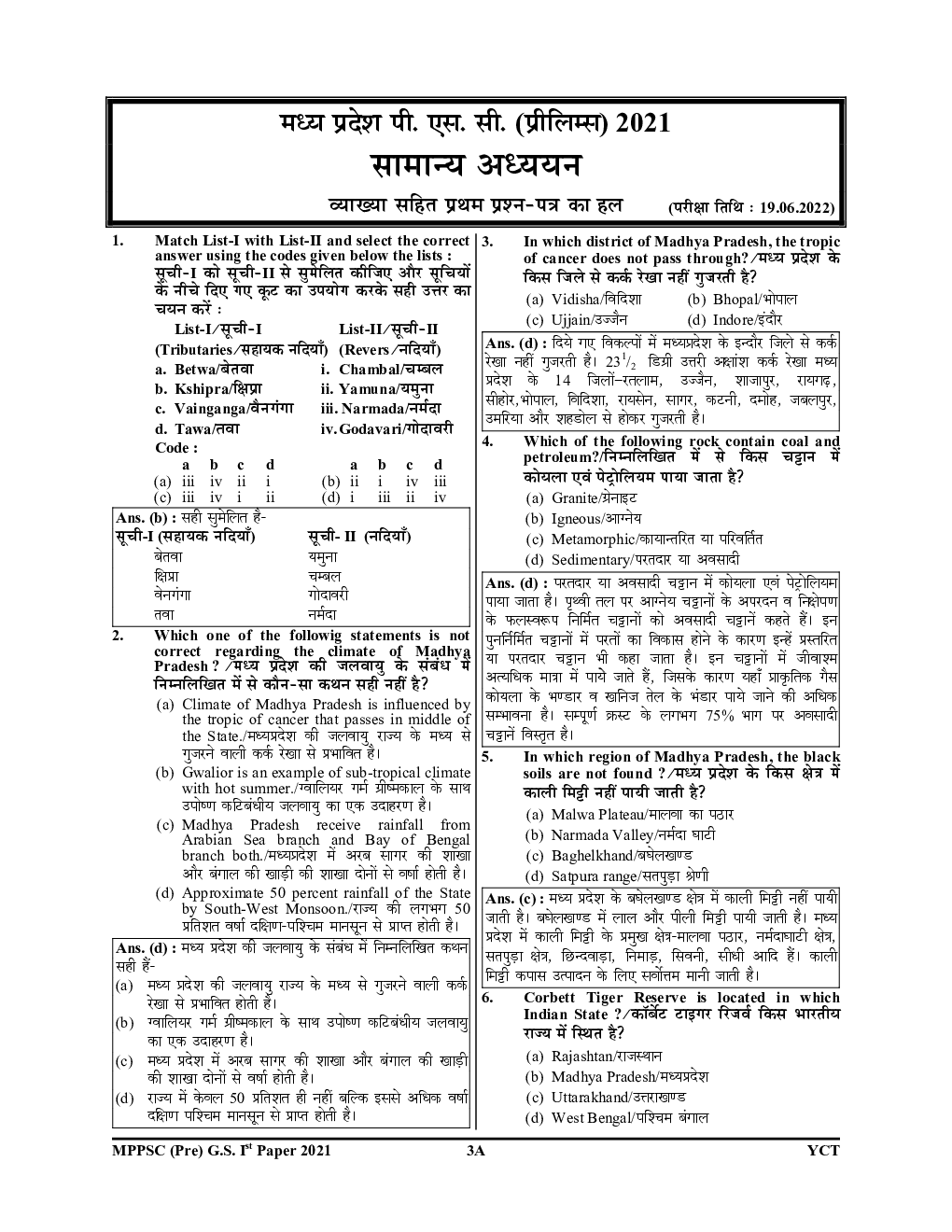 MPPSC (Pre) सामान्य अध्ध्यन & CSAT साल्व्ड पेपर्स 2023-24 - Page 4