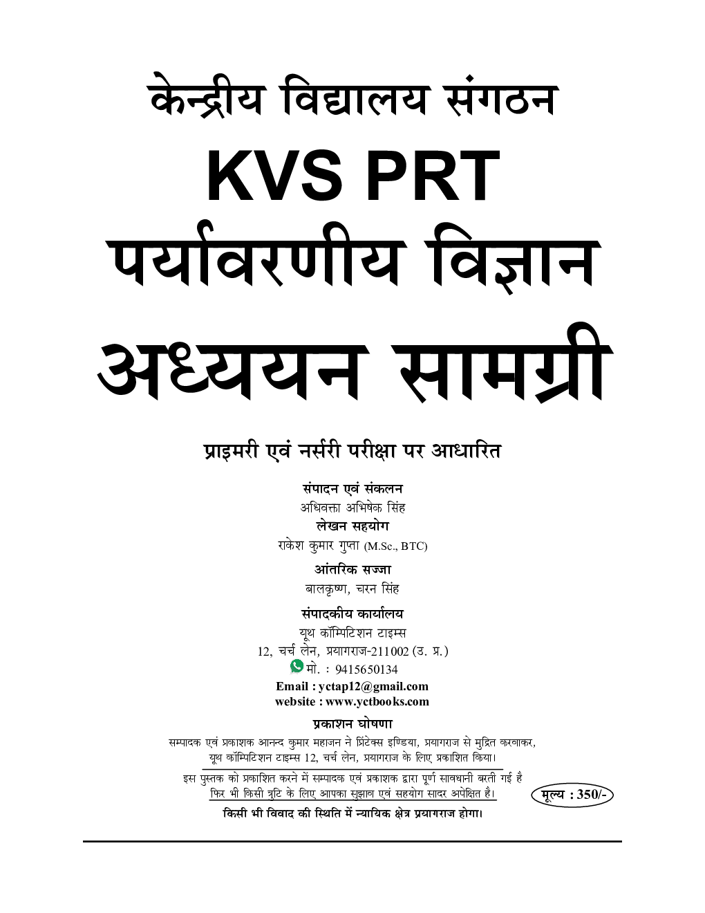 KVS/PRT Environment Science अध्ध्यन सामग्री एवं प्रश्नकोष 2023-24 - Page 2