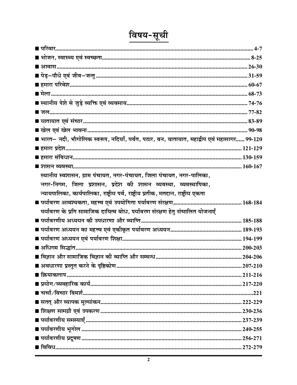 KVS/PRT Environment Science अध्ध्यन सामग्री एवं प्रश्नकोष 2023-24 - Page 3