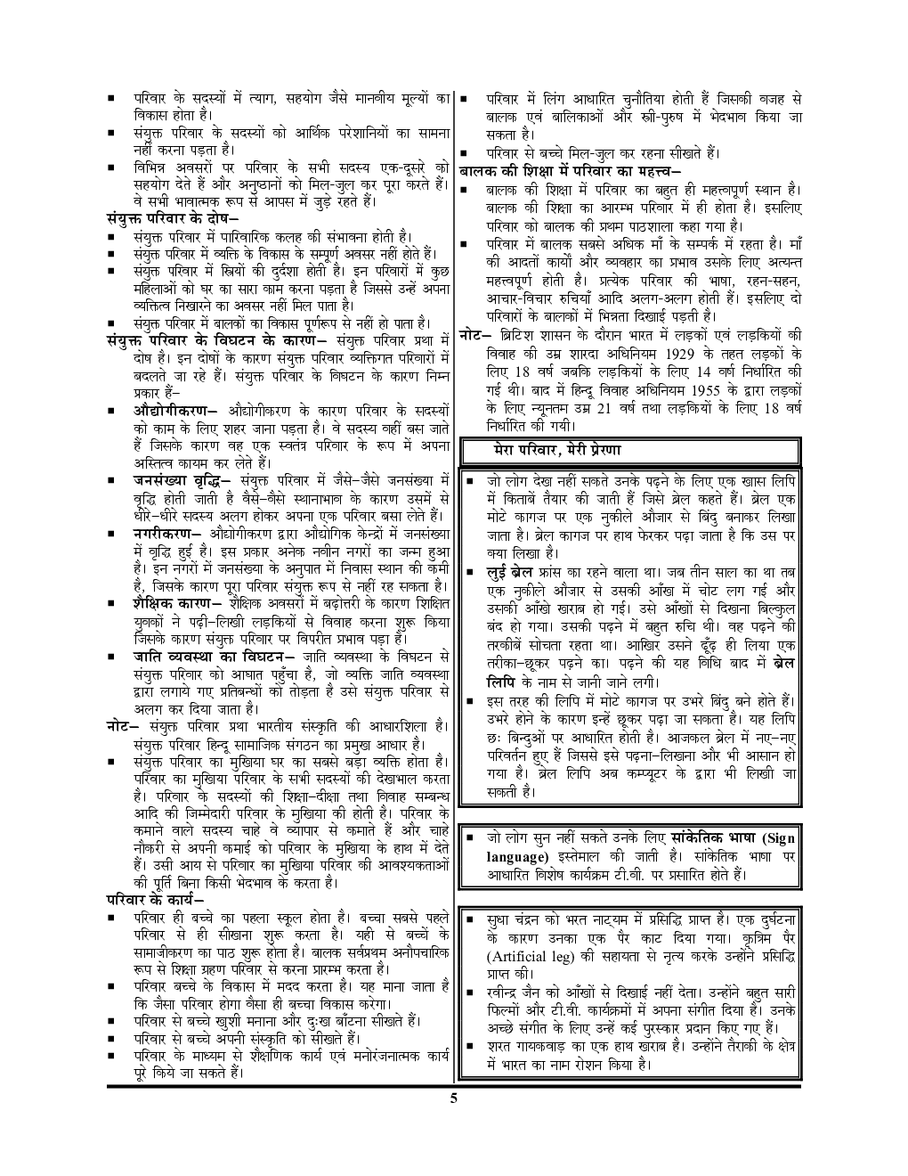 KVS/PRT Environment Science अध्ध्यन सामग्री एवं प्रश्नकोष 2023-24 - Page 5