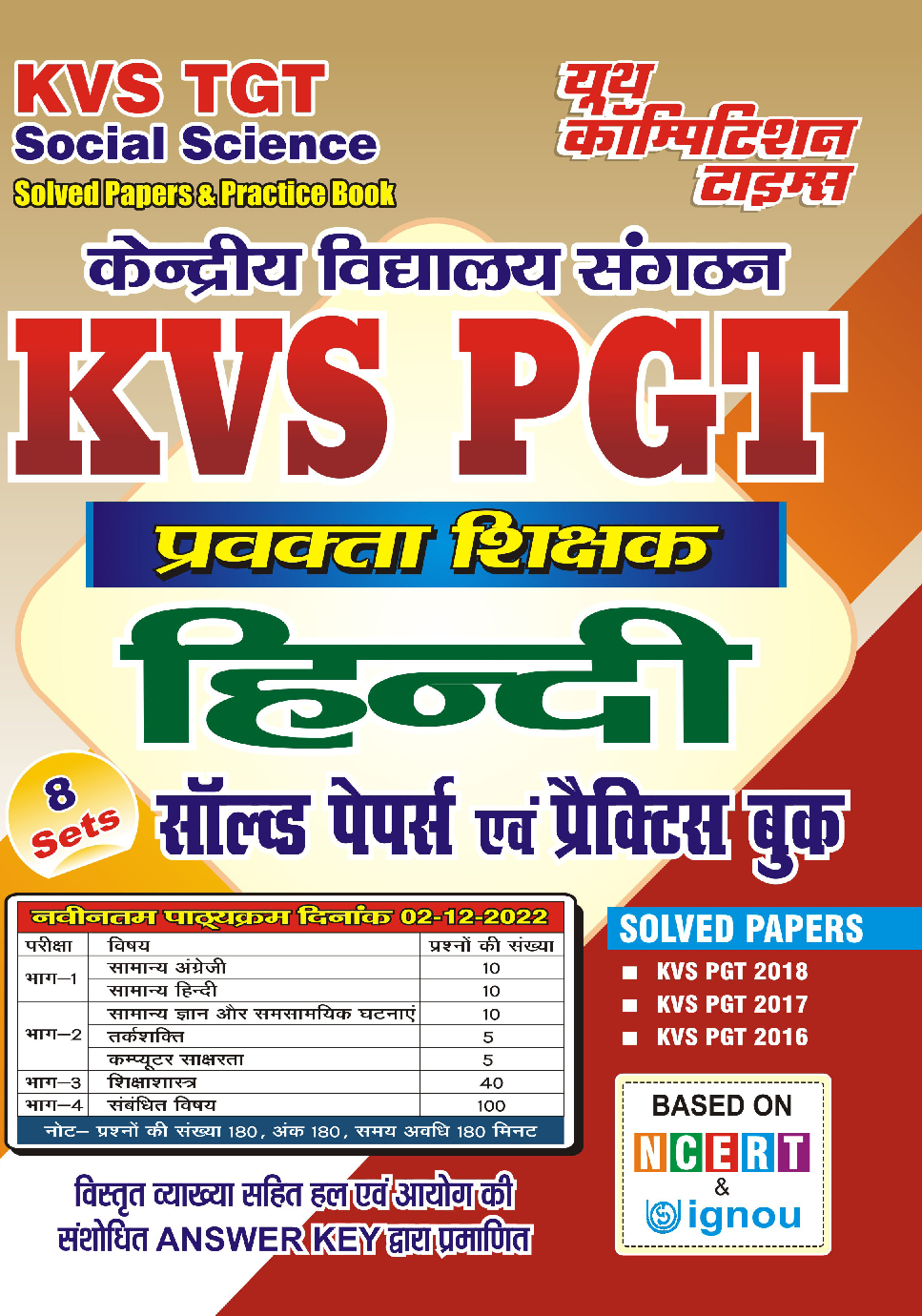KVS/TGT हिंदी साल्व्ड पेपर्स एवं प्रैक्टिस बुक 2023-24 - Page 1