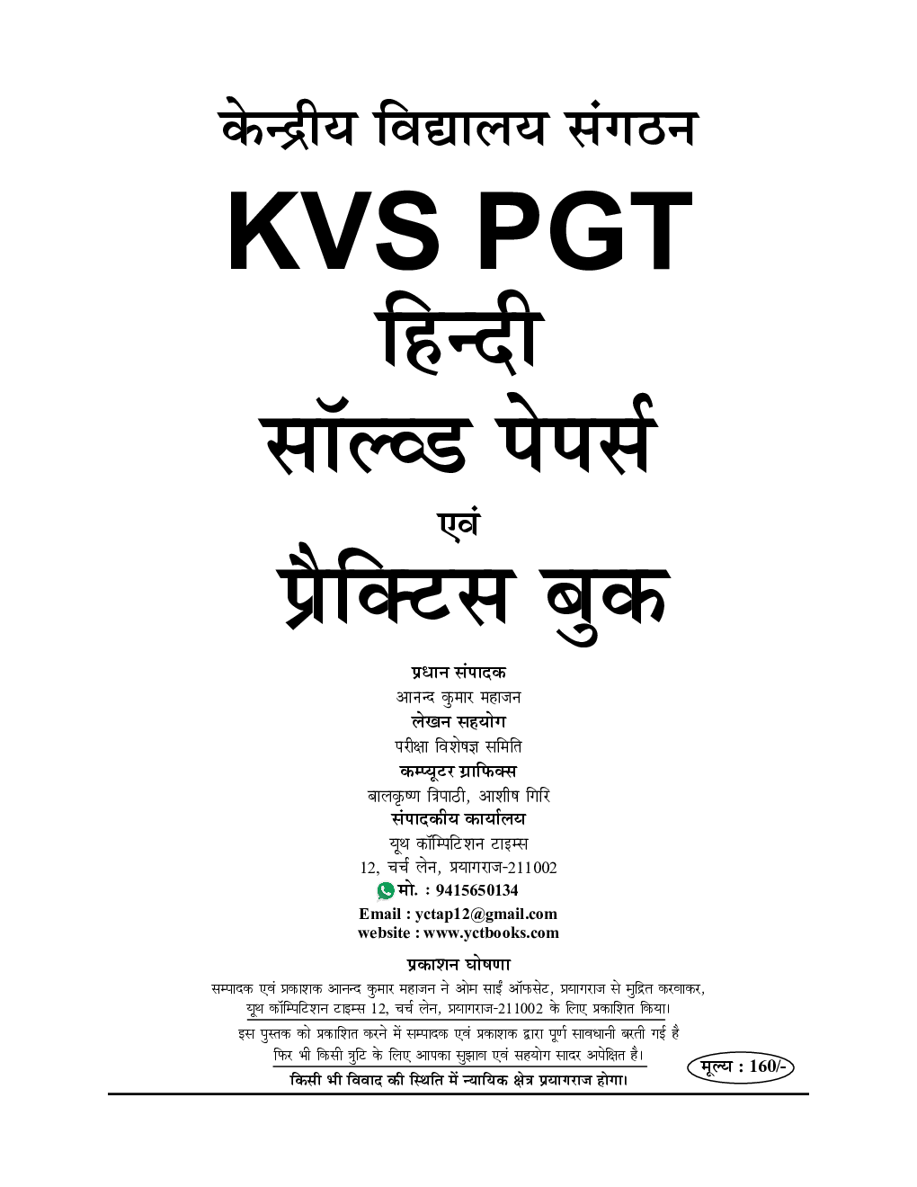 KVS/TGT हिंदी साल्व्ड पेपर्स एवं प्रैक्टिस बुक 2023-24 - Page 2