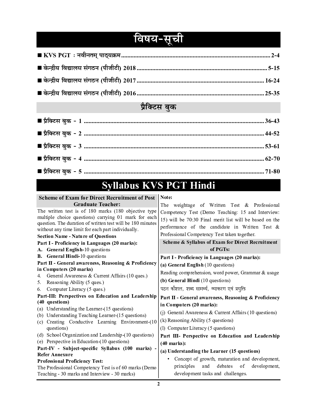 KVS/TGT हिंदी साल्व्ड पेपर्स एवं प्रैक्टिस बुक 2023-24 - Page 3