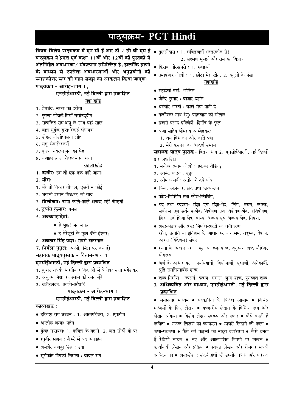 KVS/TGT हिंदी साल्व्ड पेपर्स एवं प्रैक्टिस बुक 2023-24 - Page 5