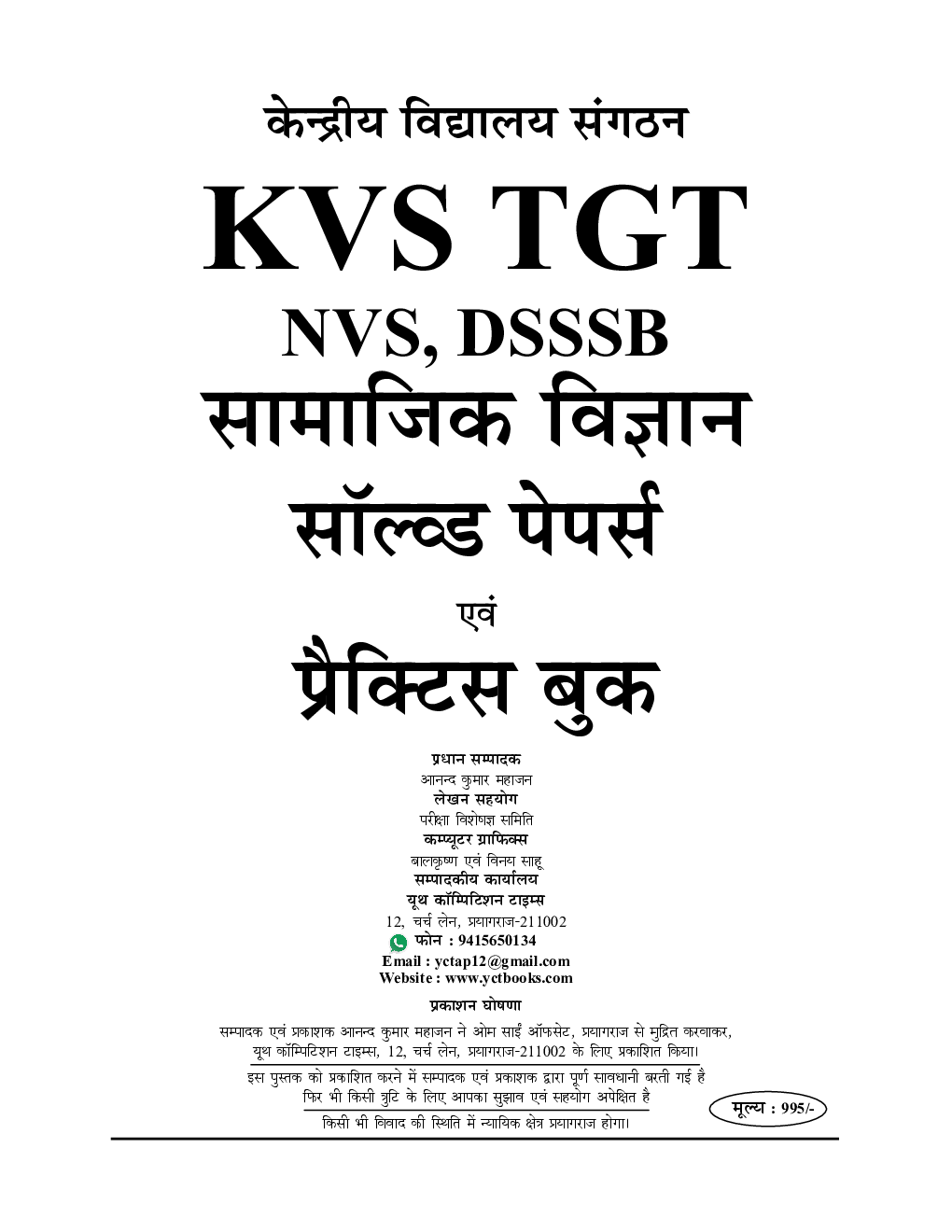 KVS/TGT सामाजिक विज्ञान साल्व्ड पेपर्स एवं प्रैक्टिस बुक 2023-24 - Page 2