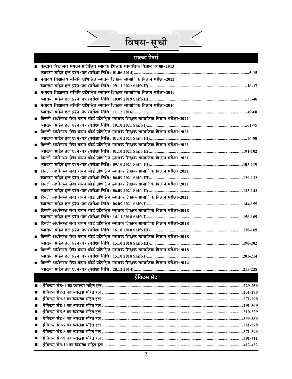 KVS/TGT सामाजिक विज्ञान साल्व्ड पेपर्स एवं प्रैक्टिस बुक 2023-24 - Page 3