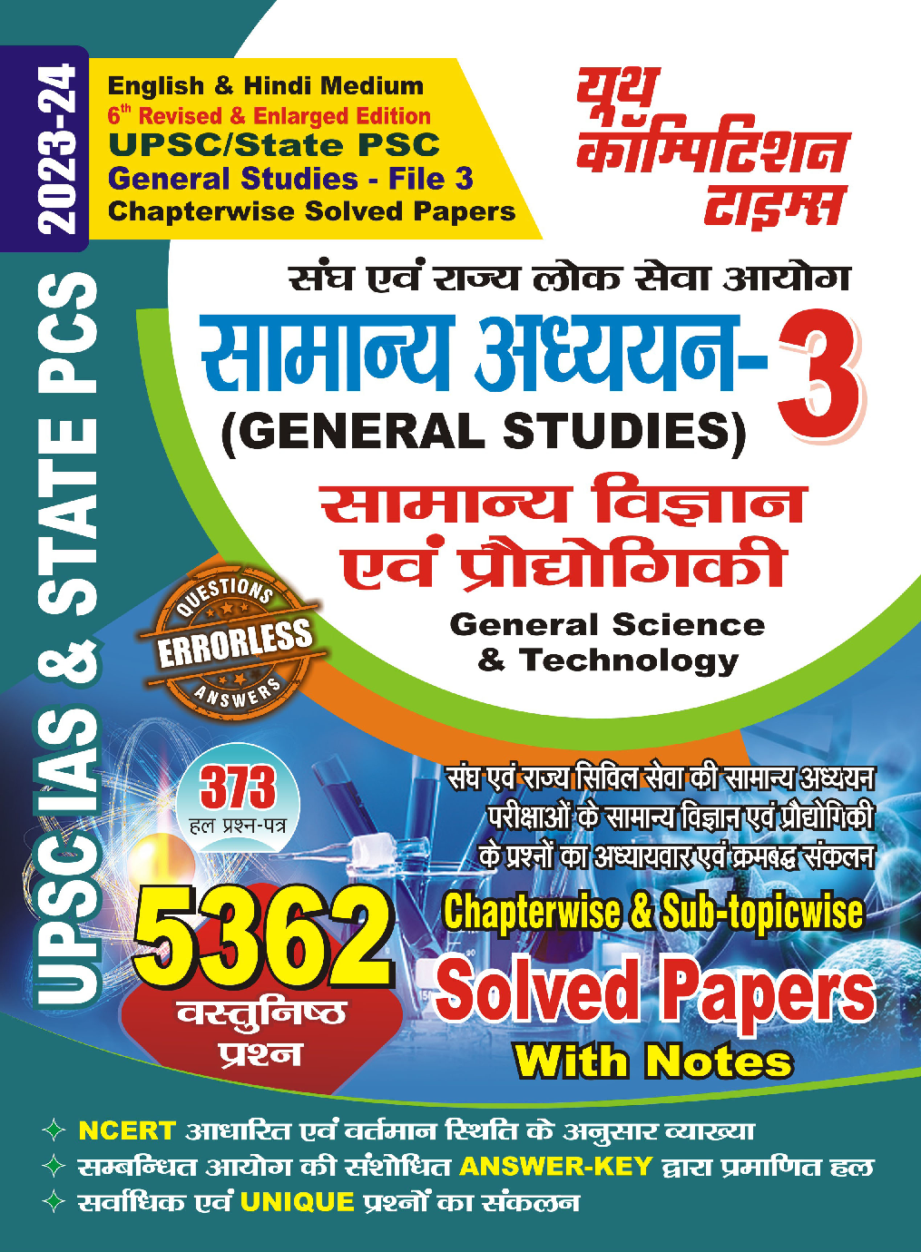 UPSC IAS/States PCS सामान्य अध्ध्यन Vol 3 (General Science & Technology) अध्यायवार साल्व्ड पेपर्स 2023-24 - Page 1