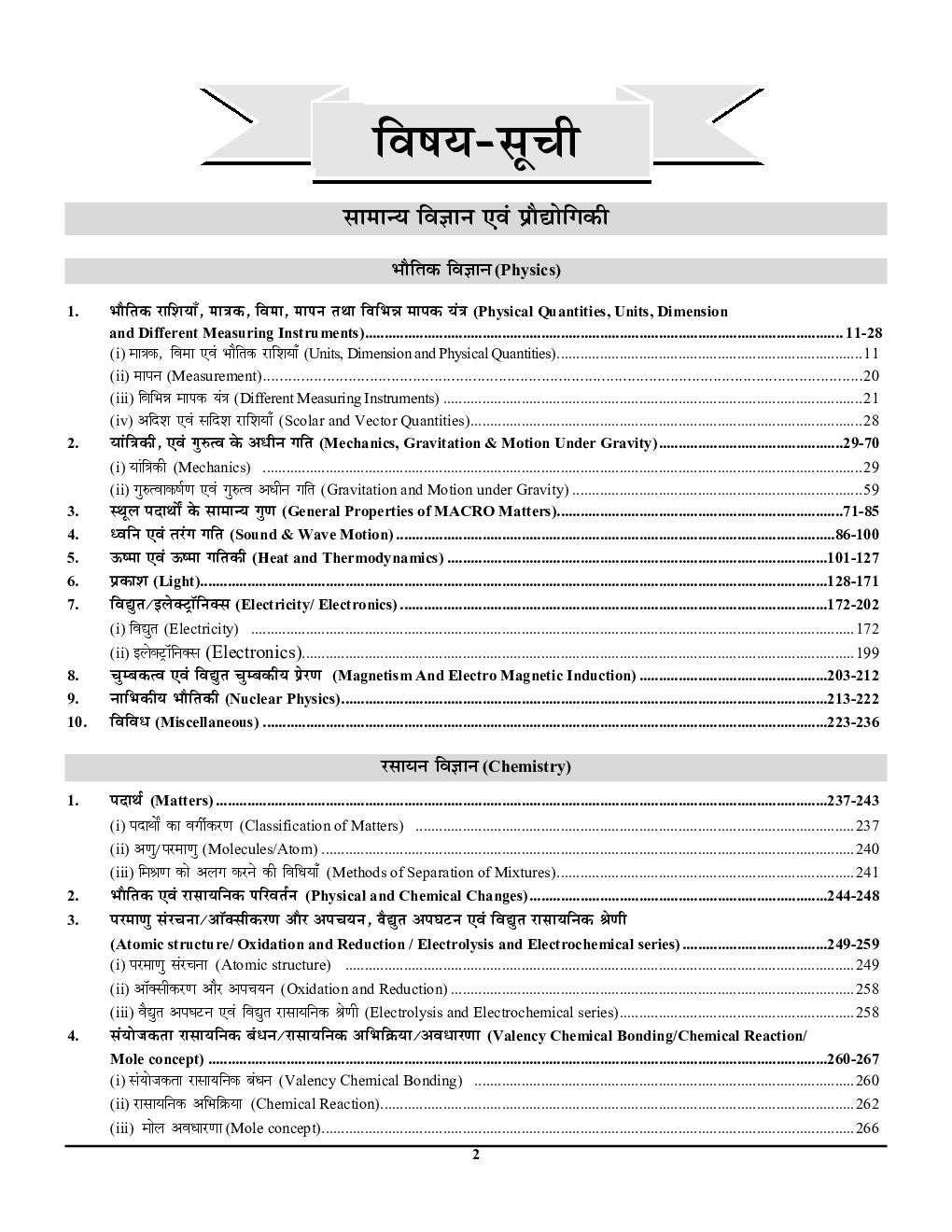 UPSC IAS/States PCS सामान्य अध्ध्यन Vol 3 (General Science & Technology) अध्यायवार साल्व्ड पेपर्स 2023-24 - Page 3