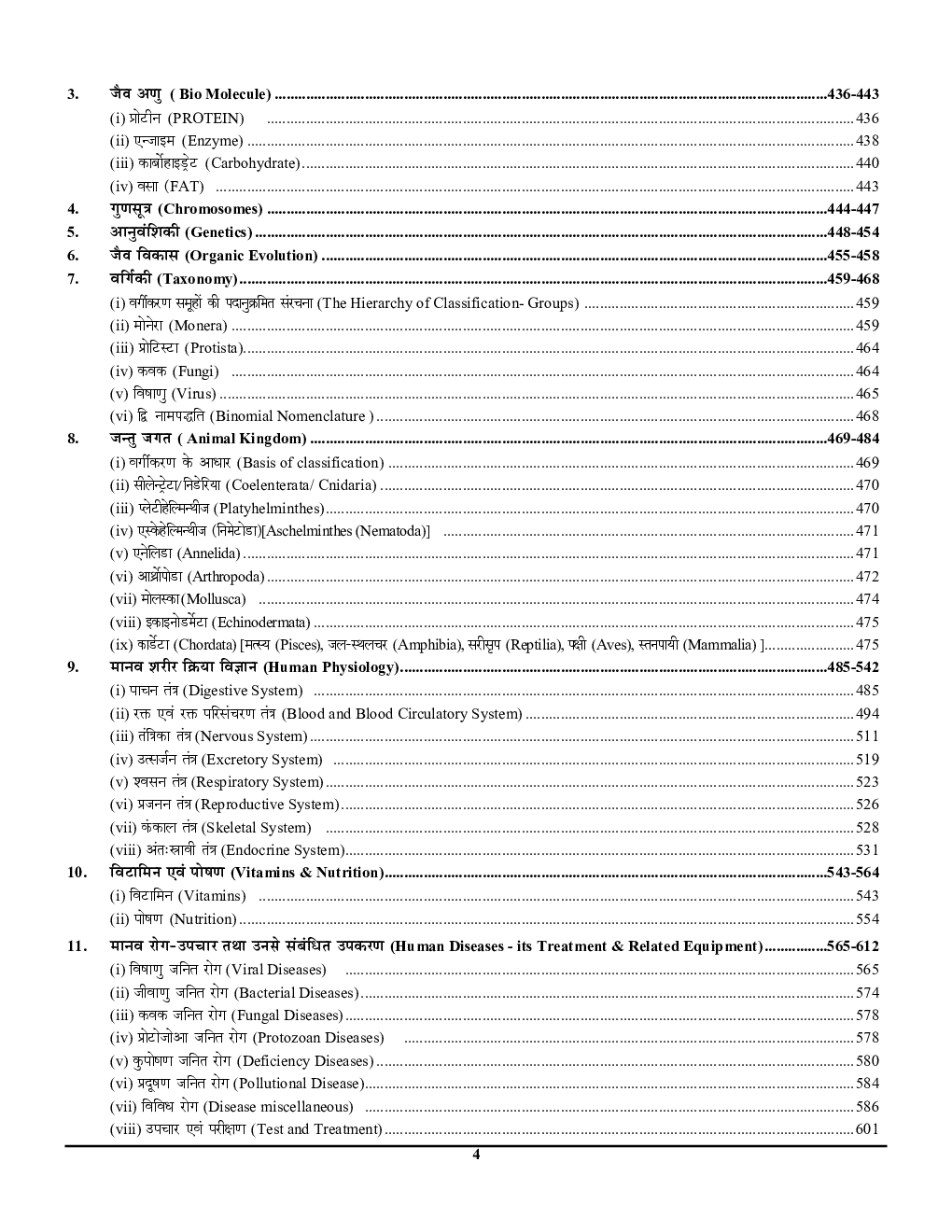 UPSC IAS/States PCS सामान्य अध्ध्यन Vol 3 (General Science & Technology) अध्यायवार साल्व्ड पेपर्स 2023-24 - Page 5