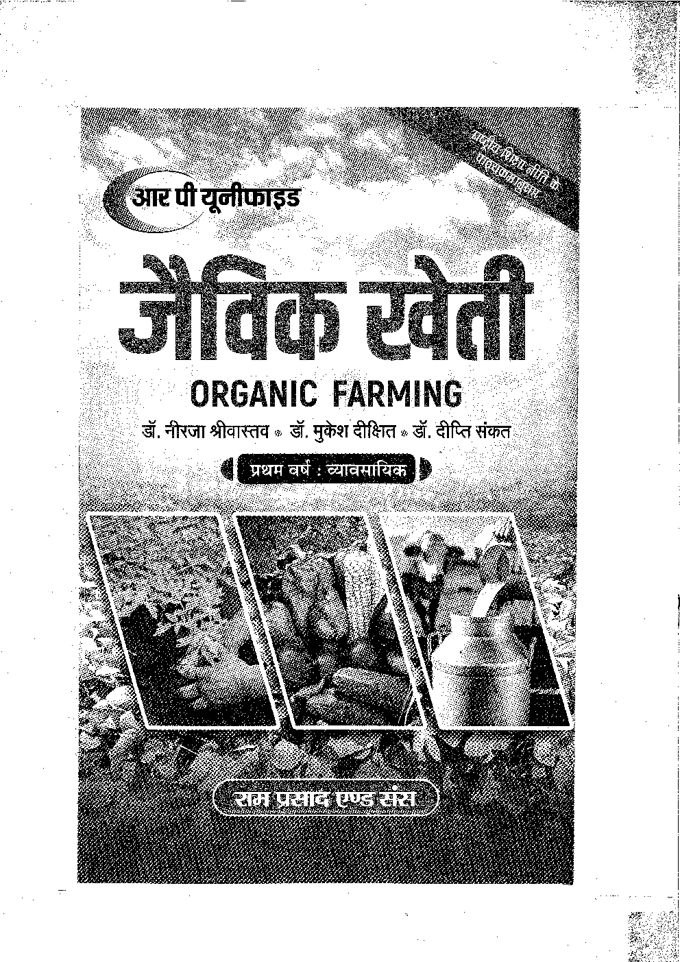 Organic Farming (Hindi) - Page 1