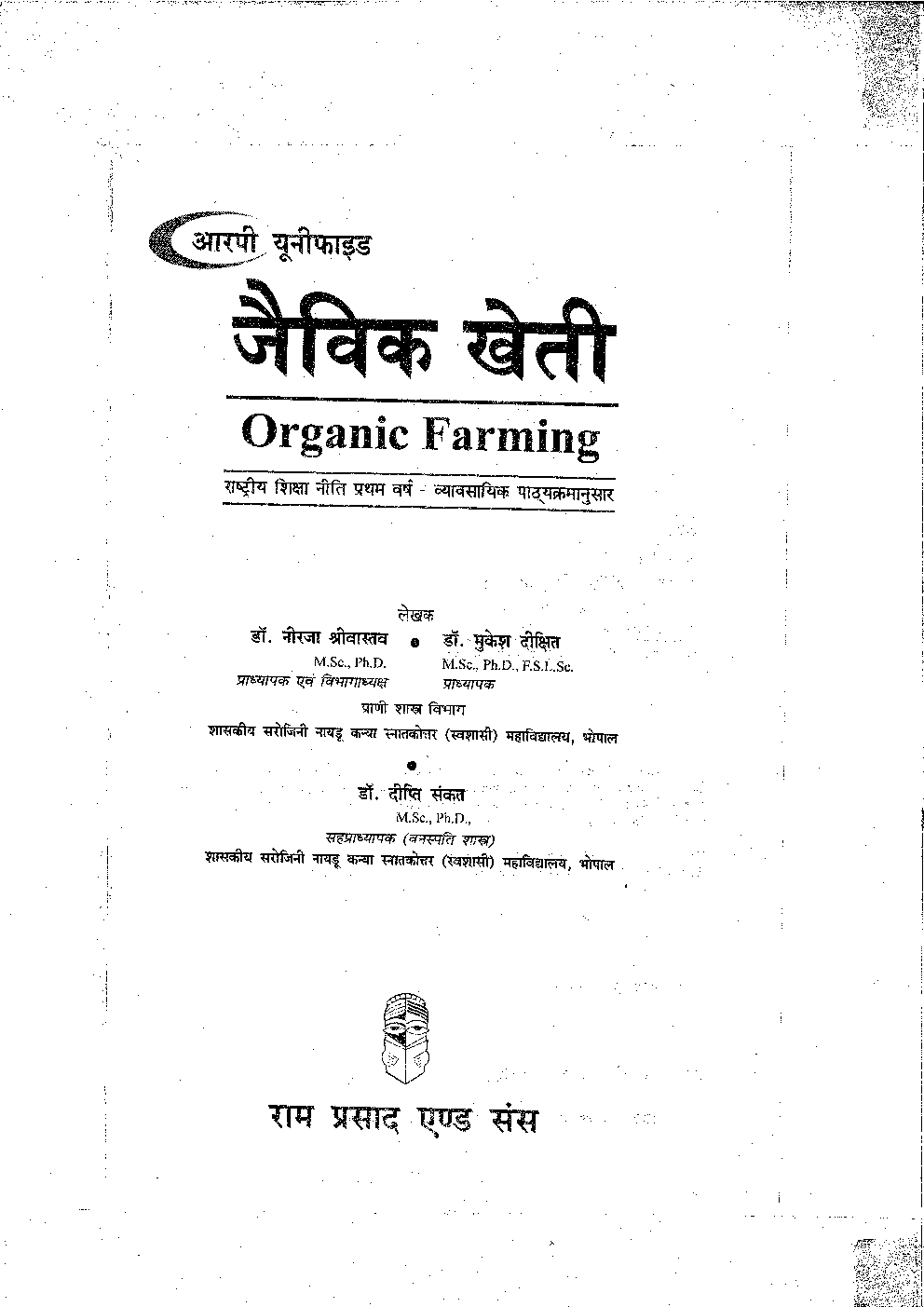 Organic Farming (Hindi) - Page 3