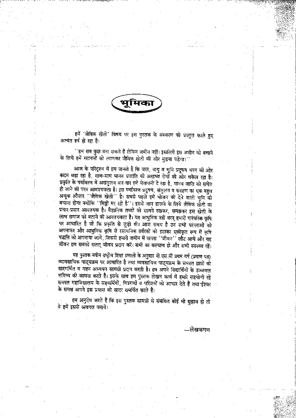Organic Farming (Hindi) - Page 5