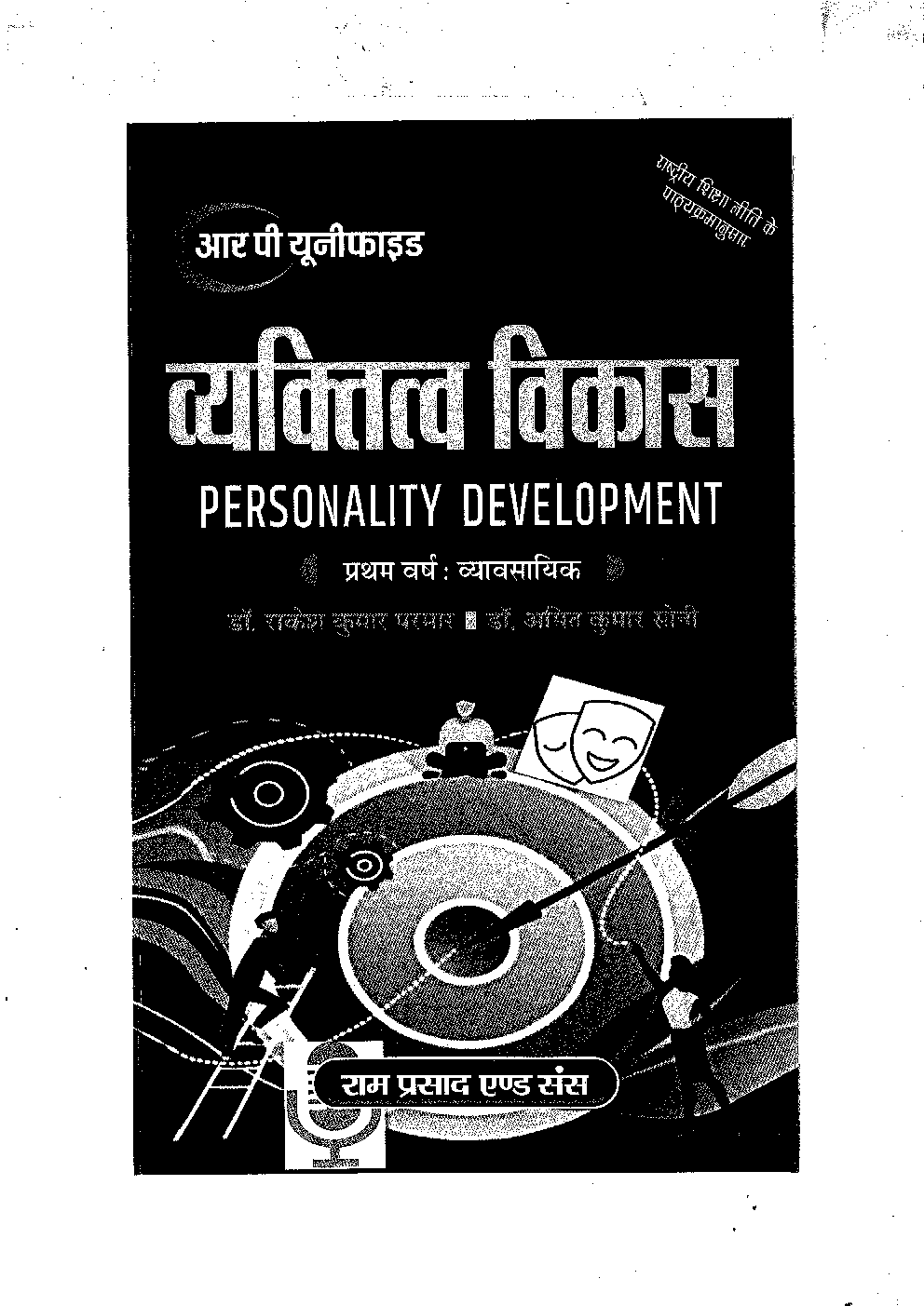 Personality Development (Hindi) - Page 1