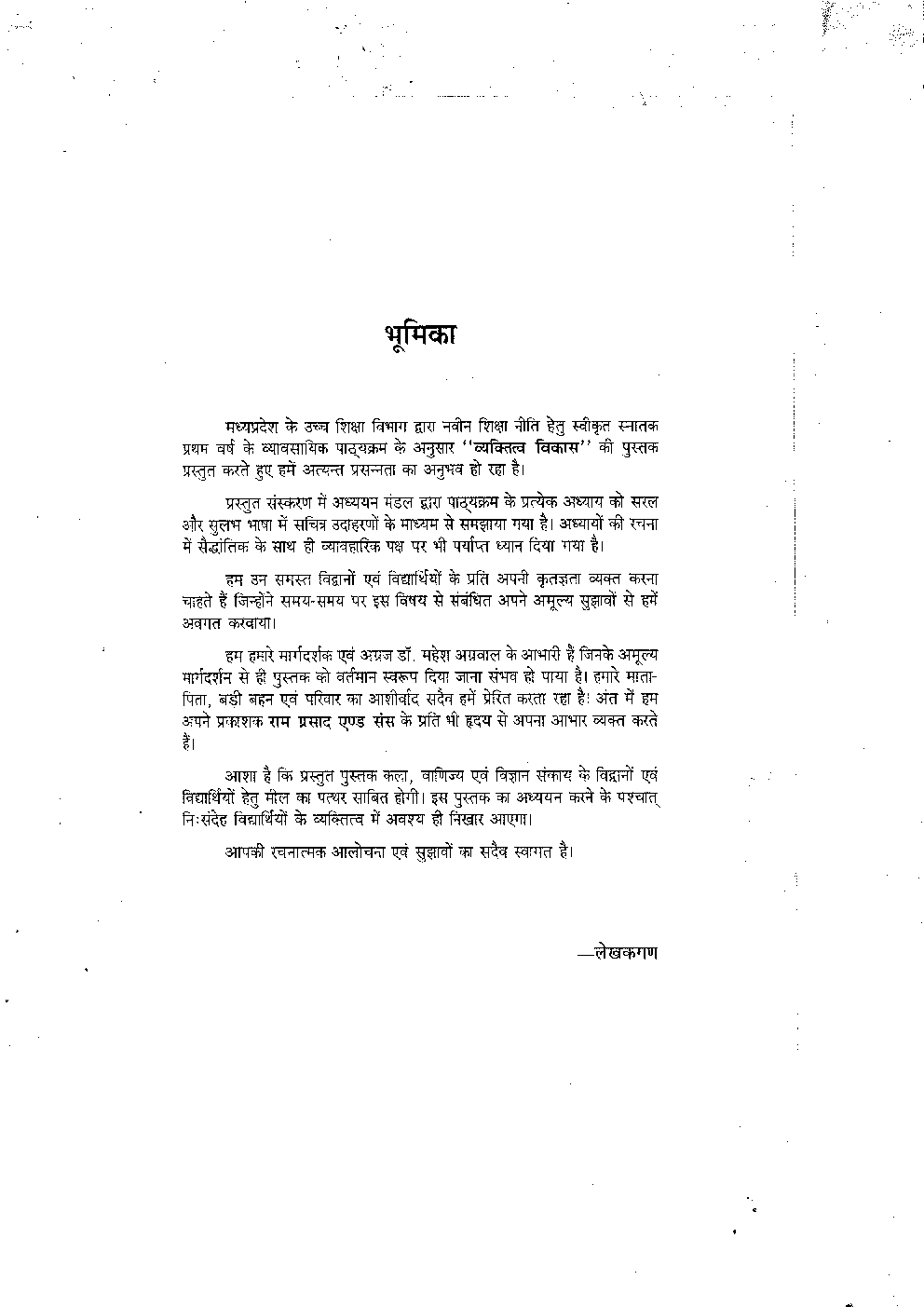 Personality Development (Hindi) - Page 5