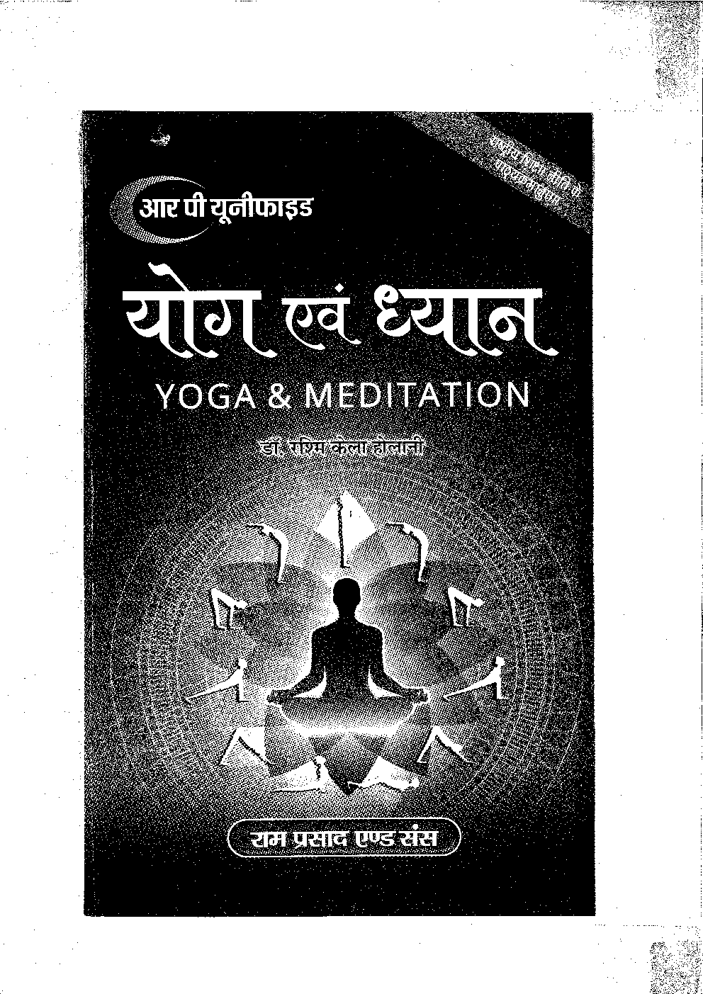 Yoga And Mediatation (Hindi) - Page 1