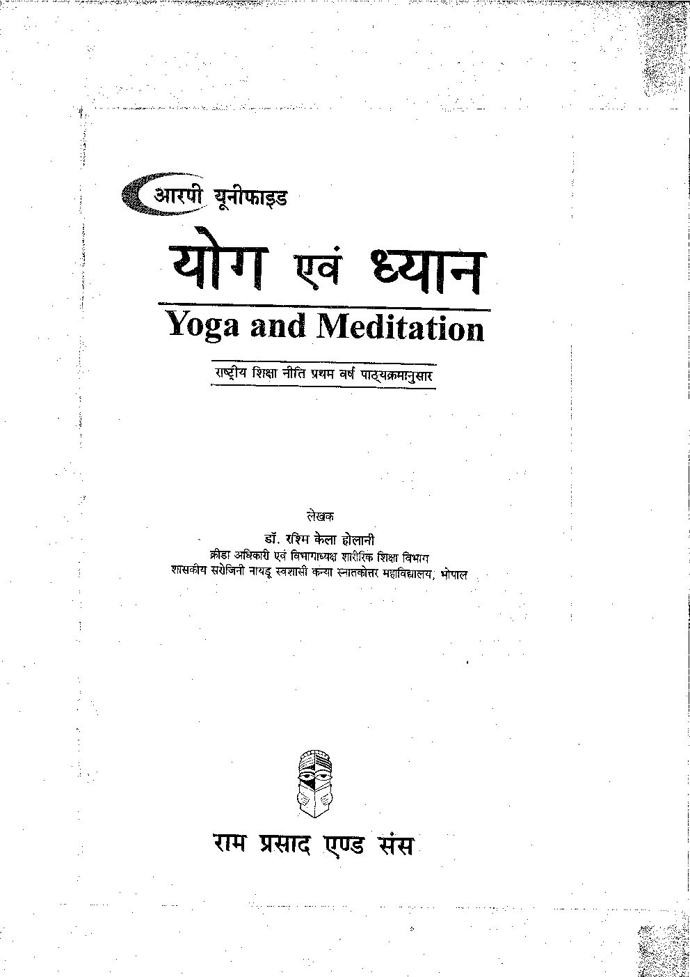 Yoga And Mediatation (Hindi) - Page 3