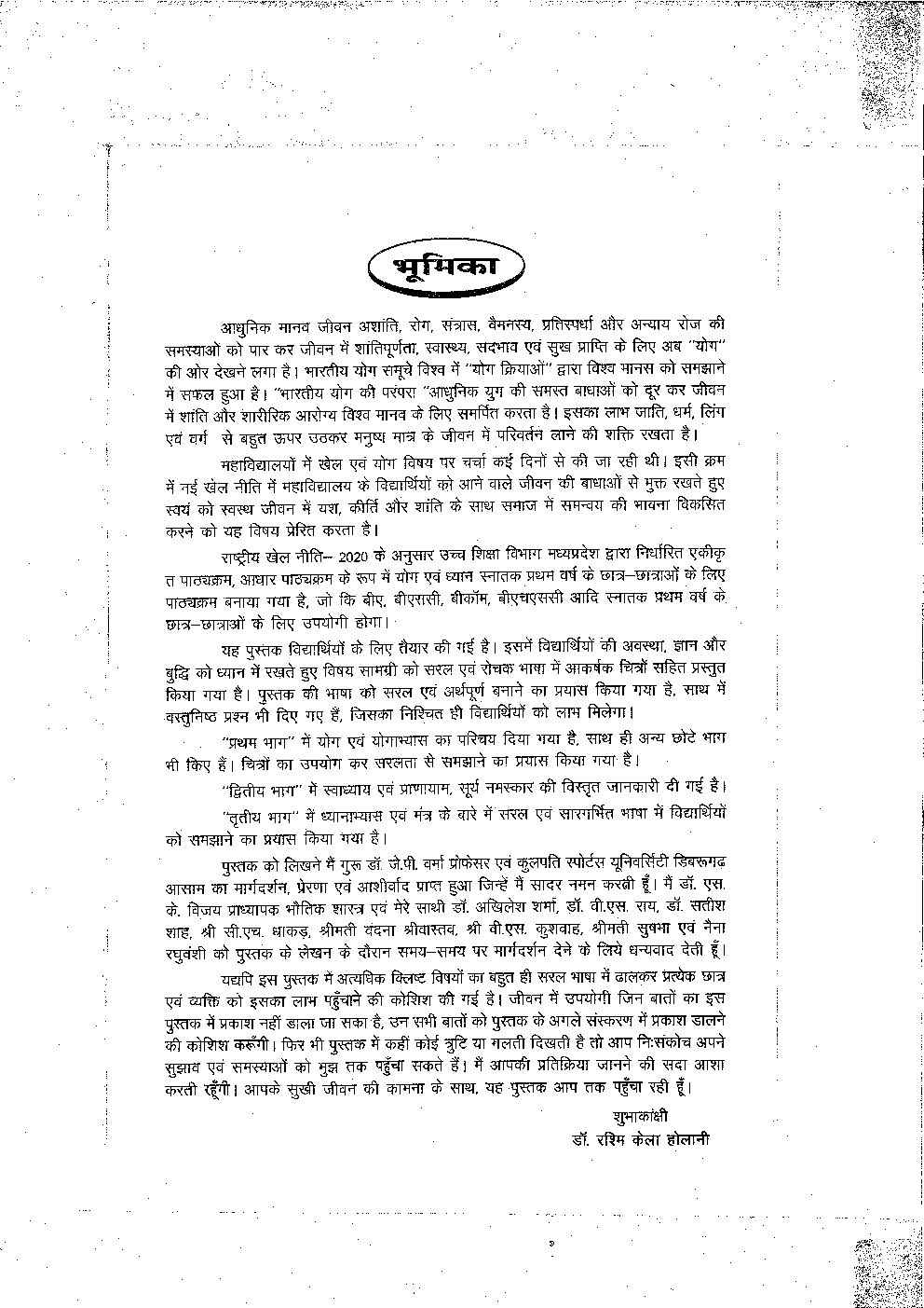 Yoga And Mediatation (Hindi) - Page 5