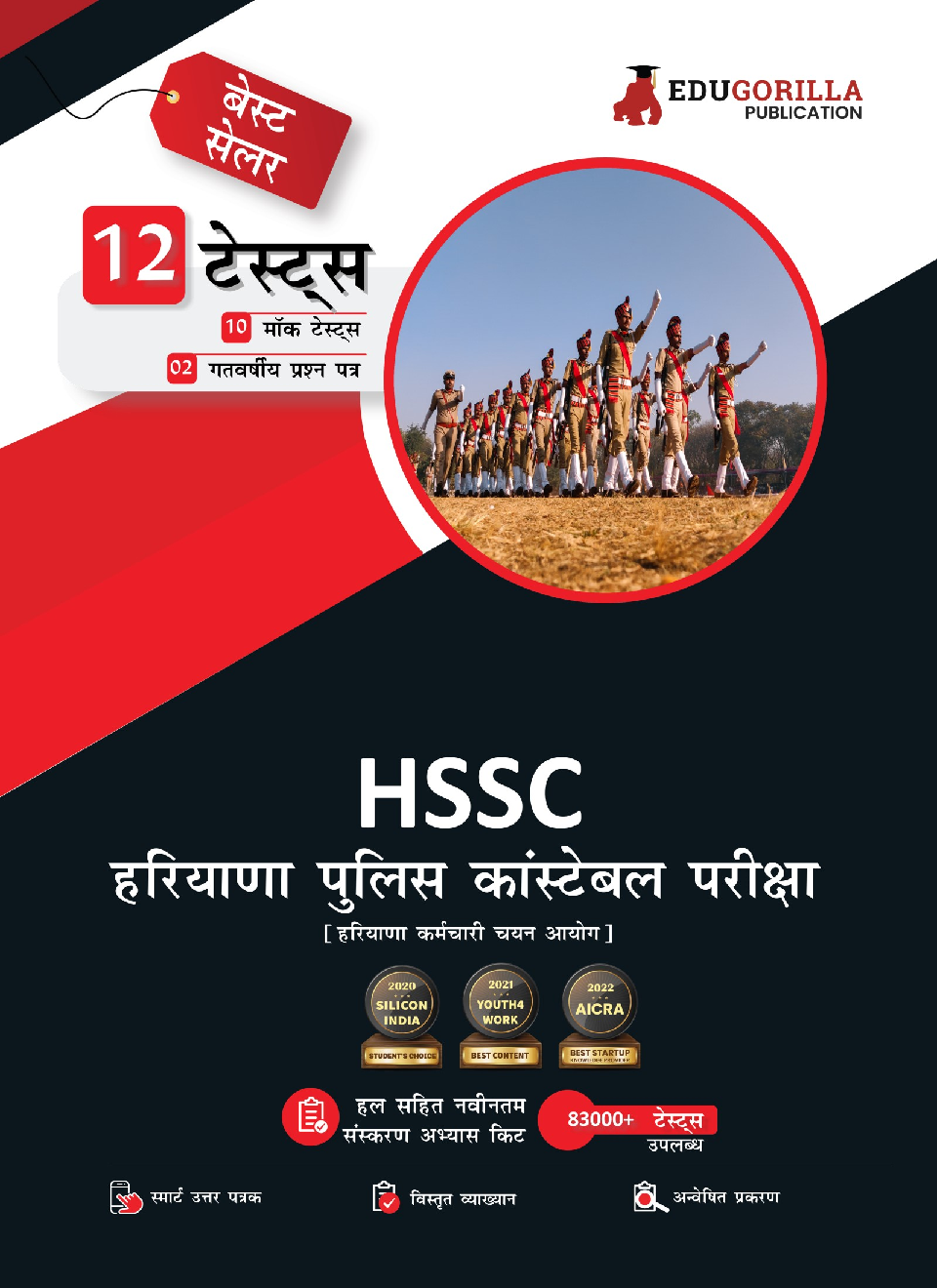 Haryana Police Constable Exam Prep Book 2023 (Hindi Edition) - 10 Mock Tests and 2 Previous Year Papers (1200 Solved Questions) with Free Access to Online Tests - Page 1