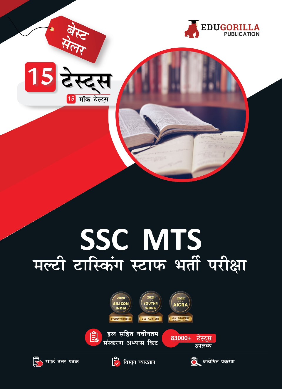 EduGorilla SSC MTS Tier 1 Book 2023 : Multi Tasking Staff (Hindi Edition) - 15 Full Length Mock Tests (1500 Solved Questions) with Free Access to Online Tests - Page 1