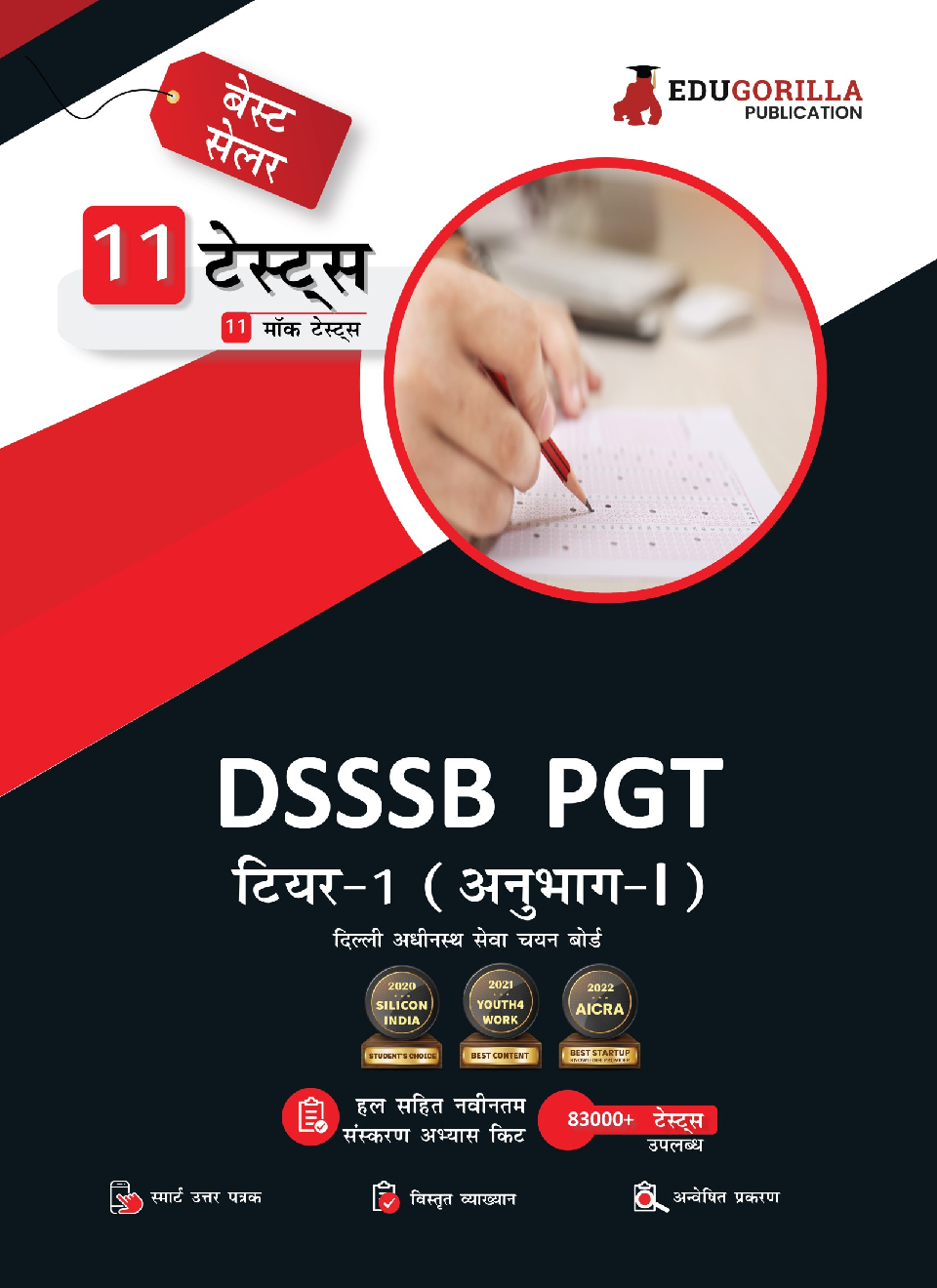 DSSSB PGT Tier-1 (Section-I) Exam 2023 (Hindi Edition) - Post Graduate Teacher - 11 Mock Tests (1100 Solved Questions) with Free Access to Online Tests - Page 1