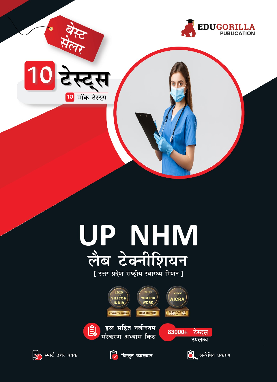 UP NHM Lab Technician Book 2023 (Hindi Edition) - 10 Full Length Mock Tests (1000 Solved Questions) with Free Access to Online Tests - Page 1
