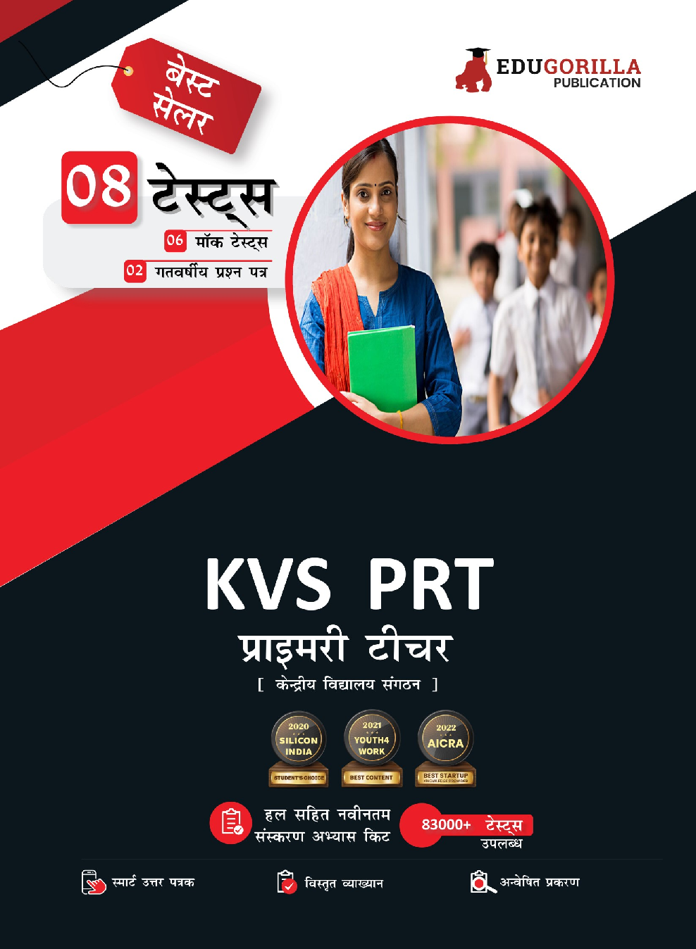 KVS PRT Exam 2023 : Primary Teacher (Hindi Edition) - 6 Mock Tests and 2 Year Previous Papers (1300 Solved Questions) with Free Access to Online Tests - Page 1