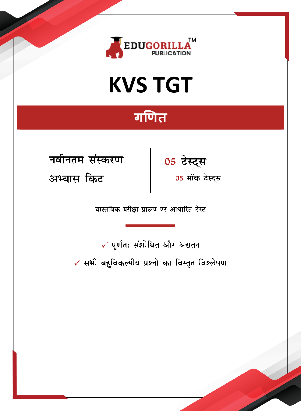 KVS TGT Mathematics Exam Prep Book 2023 (Subject Specific) : Trained Graduate Teacher (Hindi Edition) - 5 Mock Tests (Solved) with Free Access to Online Tests - Page 3