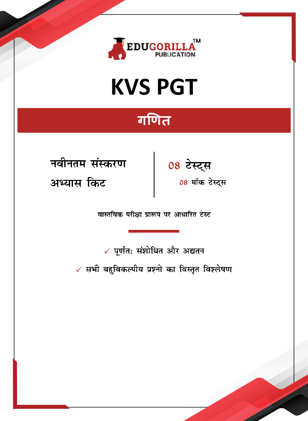 KVS PGT Mathematics Exam Prep Book 2023 (Subject Specific) : Post Graduate Teacher (Hindi Edition) - 8 Mock Tests (Solved) with Free Access to Online Tests - Page 3