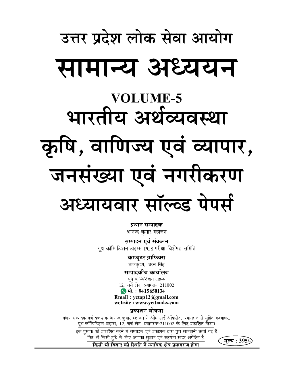 2023-24 UPPCS General Studies Vol.5 (Indian Economy, Agriculture, Population & Urbanization)  Solved Papers   - Page 2