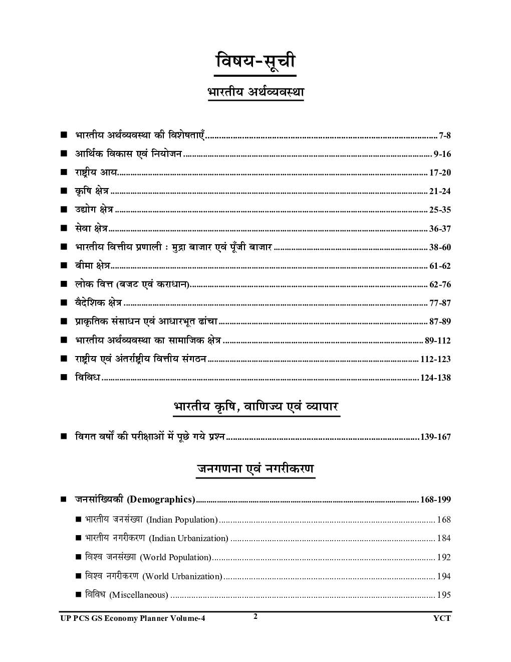 2023-24 UPPCS General Studies Vol.5 (Indian Economy, Agriculture, Population & Urbanization)  Solved Papers   - Page 3