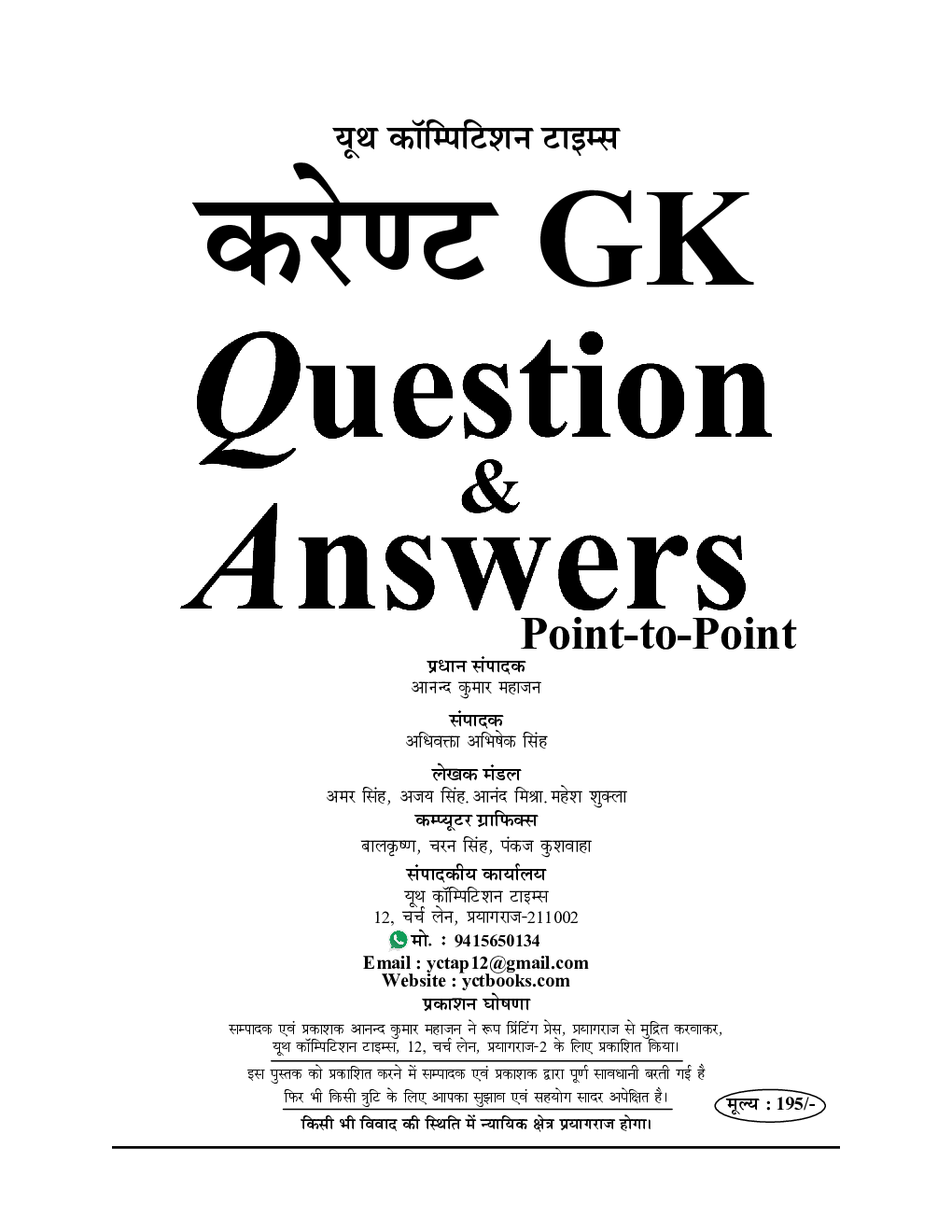 2023 Current General Knowledge  - Page 2