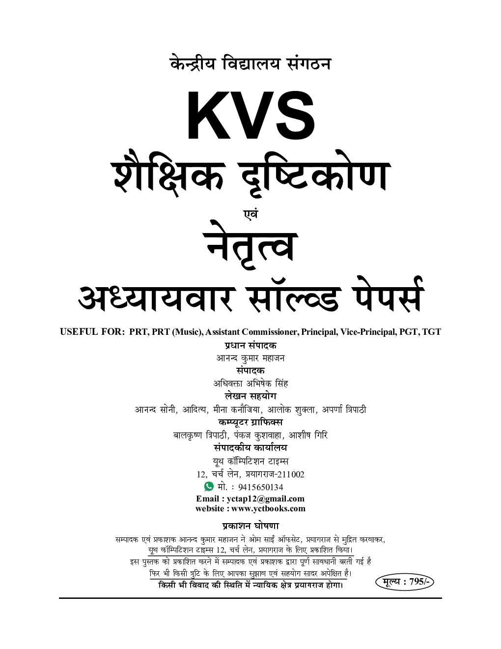 2023-24 KVS Pedagogy Previous Year Solved Papers  - Page 2