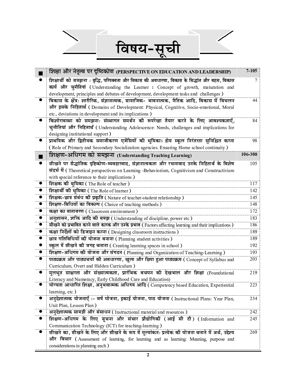 2023-24 KVS Pedagogy Previous Year Solved Papers  - Page 3