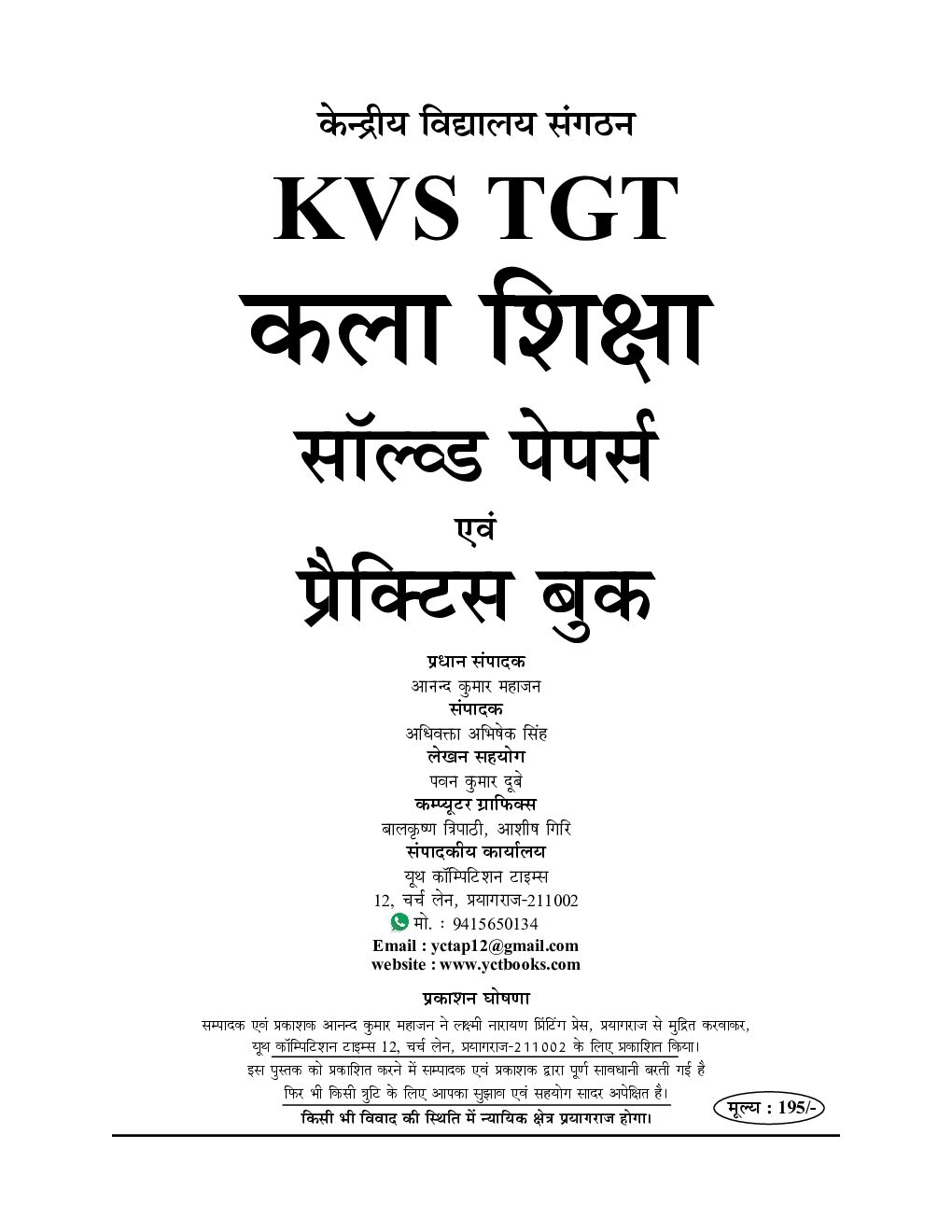 2023-24 KVS/TGT Art Education Solved Papers & Practice Book  - Page 2