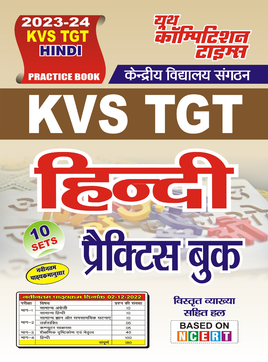 2023-24 KVS/TGT Hindi  Practice Book  - Page 1