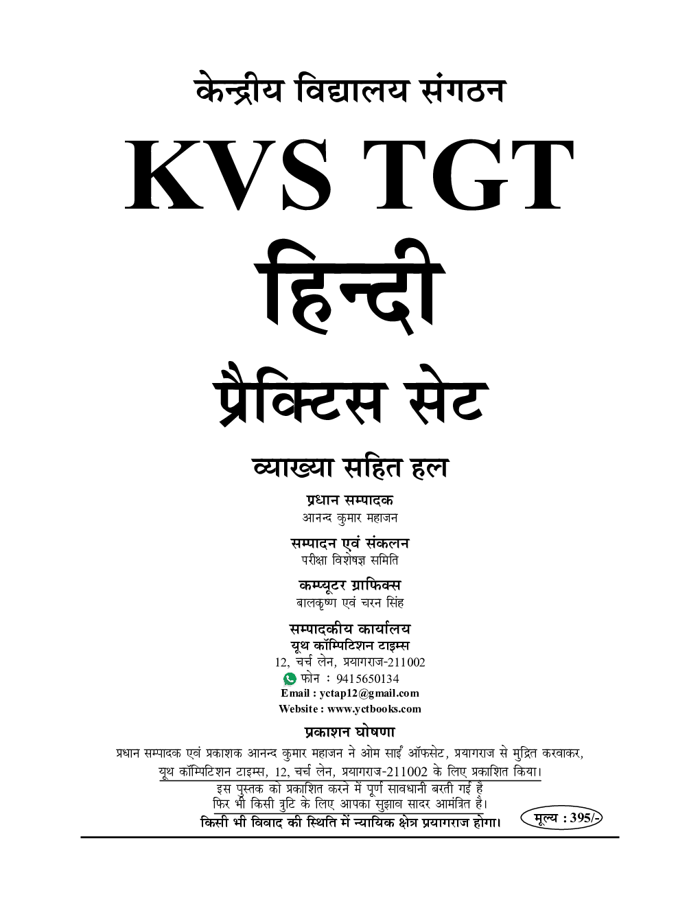 2023-24 KVS/TGT Hindi  Practice Book  - Page 2