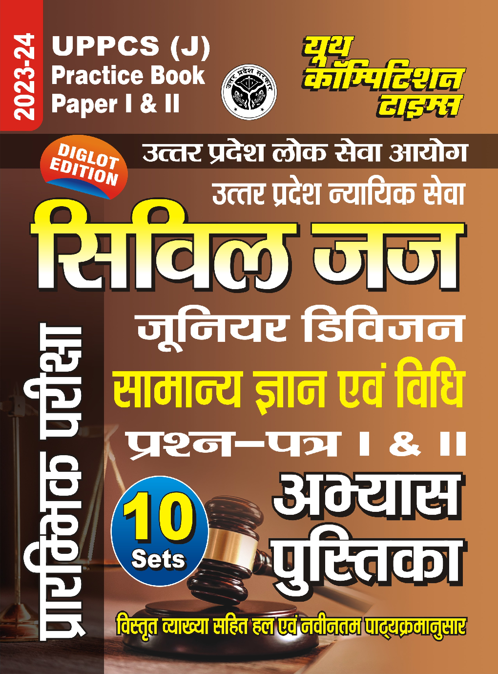 2023-24 UPPCS (J) Civil Judge General Knowledge & Law Practice Book  - Page 1