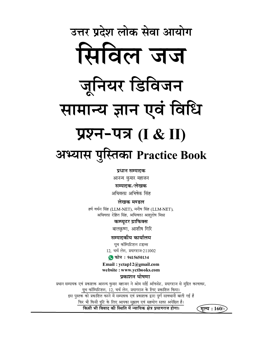 2023-24 UPPCS (J) Civil Judge General Knowledge & Law Practice Book  - Page 2