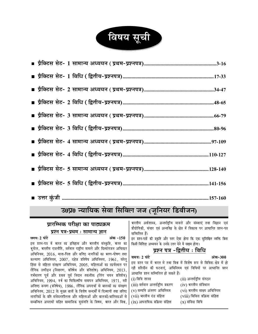 2023-24 UPPCS (J) Civil Judge General Knowledge & Law Practice Book  - Page 3