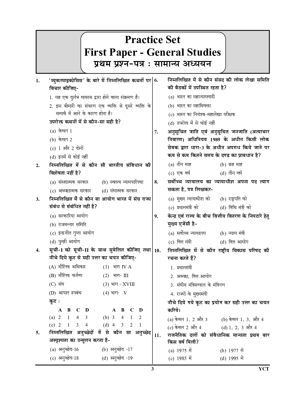 2023-24 UPPCS (J) Civil Judge General Knowledge & Law Practice Book  - Page 4