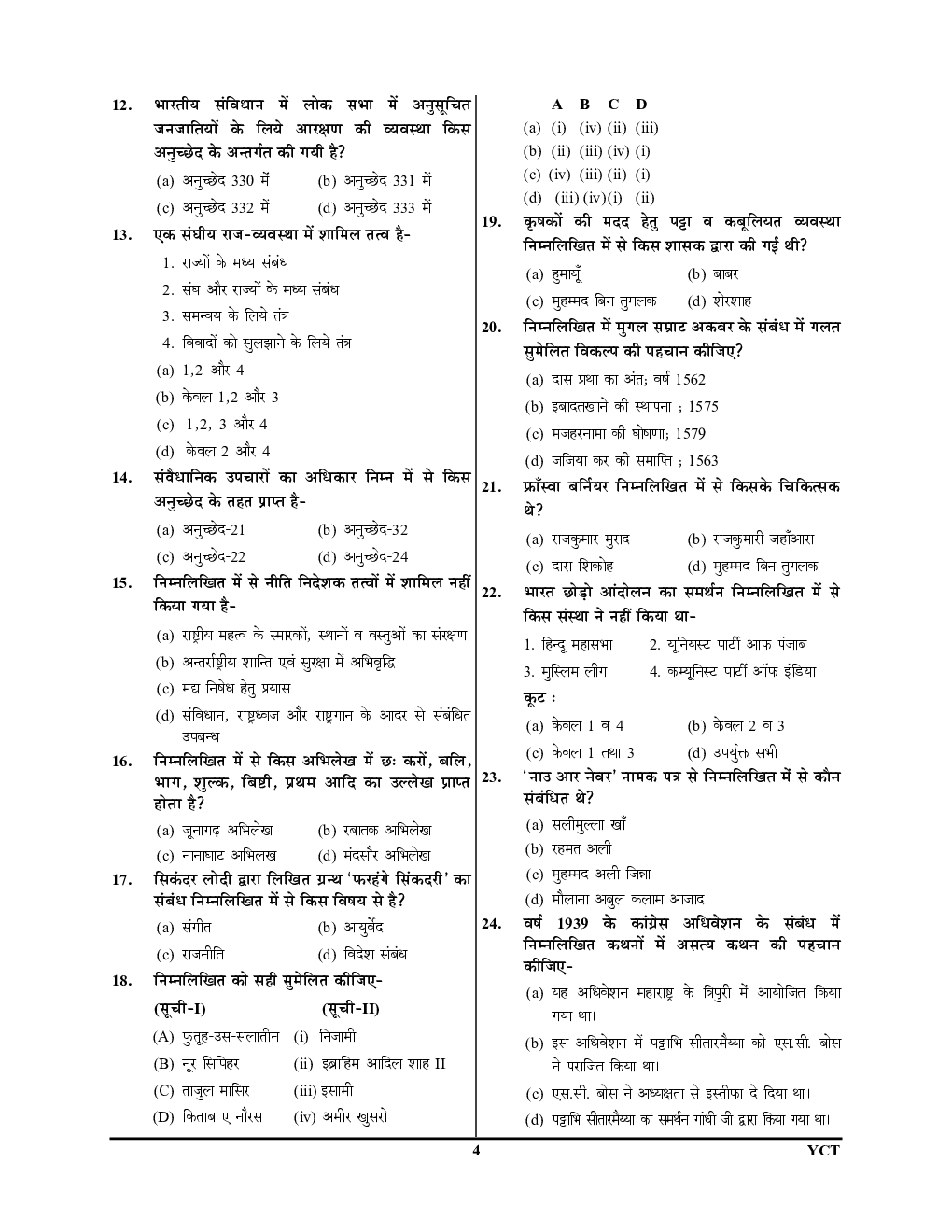 2023-24 UPPCS (J) Civil Judge General Knowledge & Law Practice Book  - Page 5