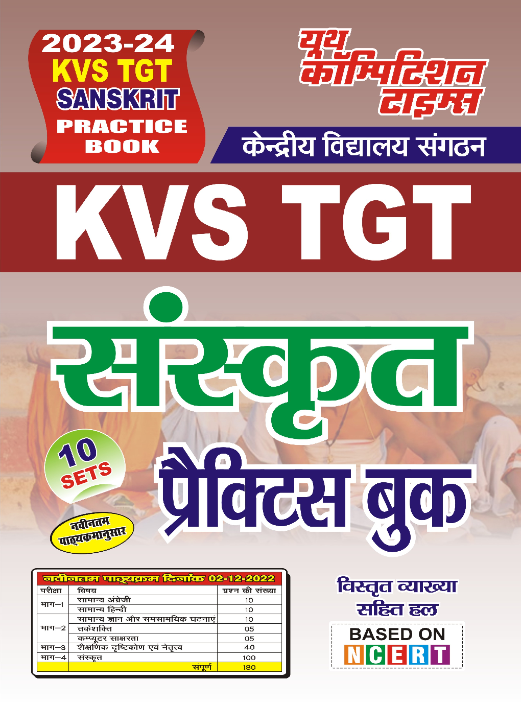 2023-24 KVS/TGT Sanskrit  Practice Book  - Page 1