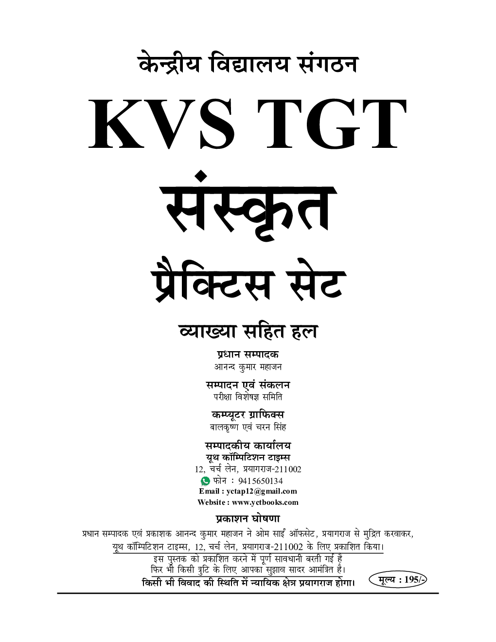 2023-24 KVS/TGT Sanskrit  Practice Book  - Page 2