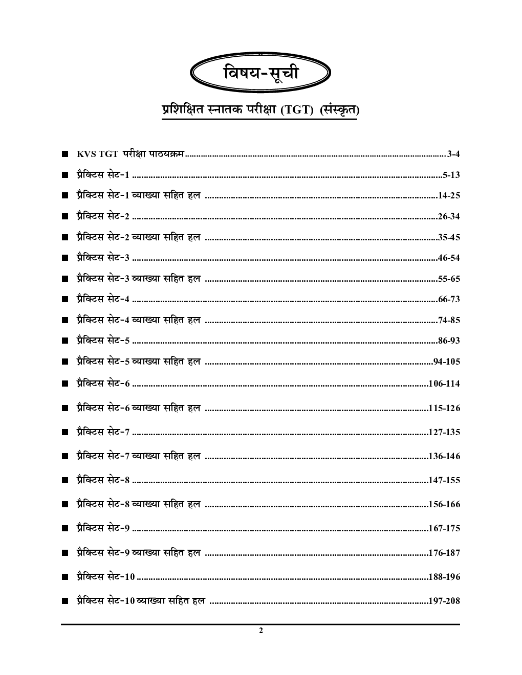 2023-24 KVS/TGT Sanskrit  Practice Book  - Page 3