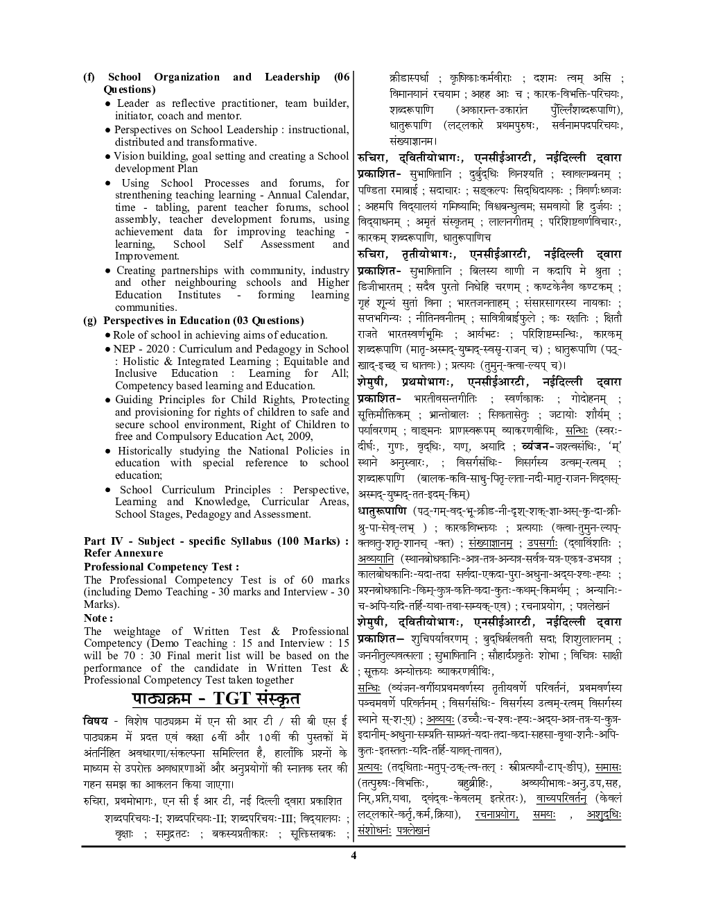 2023-24 KVS/TGT Sanskrit  Practice Book  - Page 5